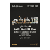 التضخم